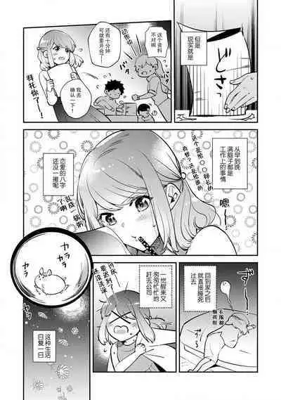 [Kamu C] kowamote jōshi no XL saizu ga hairimasen!~ Chippai hamu chanto zetsurin same-kun no kaihatsujijō ~ | 小穴塞不下严酷上司的XL尺寸肉棒！～贫乳仓鼠小姐和大屌鲨鱼先生的开发情况～ 1 [Chinese] [莉赛特汉化组]