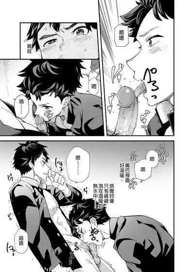 :	[Eichi Jijou (Takamiya)] Ore-tachi ga Kore Irete Shasei shitara 5-man tte Maji nan su yo ne!? | 只要我們用這個的話就能拿到5萬了對吧!? [Chinese] [Decensored]