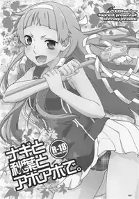 (C75) [Apricot (Anji)] Nagi to Akiba to Aho Aho de. (Kannagi: Crazy Shrine Maidens)