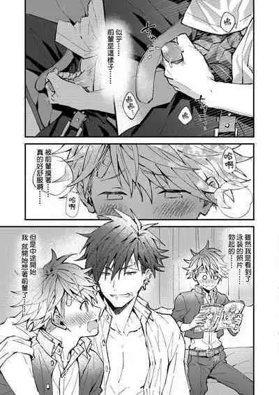 Kotarou-kun to Yankee Senpai | 小太郎君与不良前辈