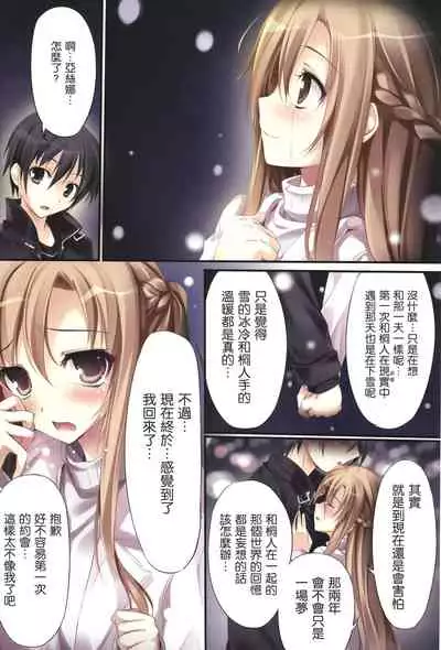 (C92) [KAROMIX (karory)] KARORFULMIX EX18 SAO Soushuuhen (Sword Art Online)[Chinese]