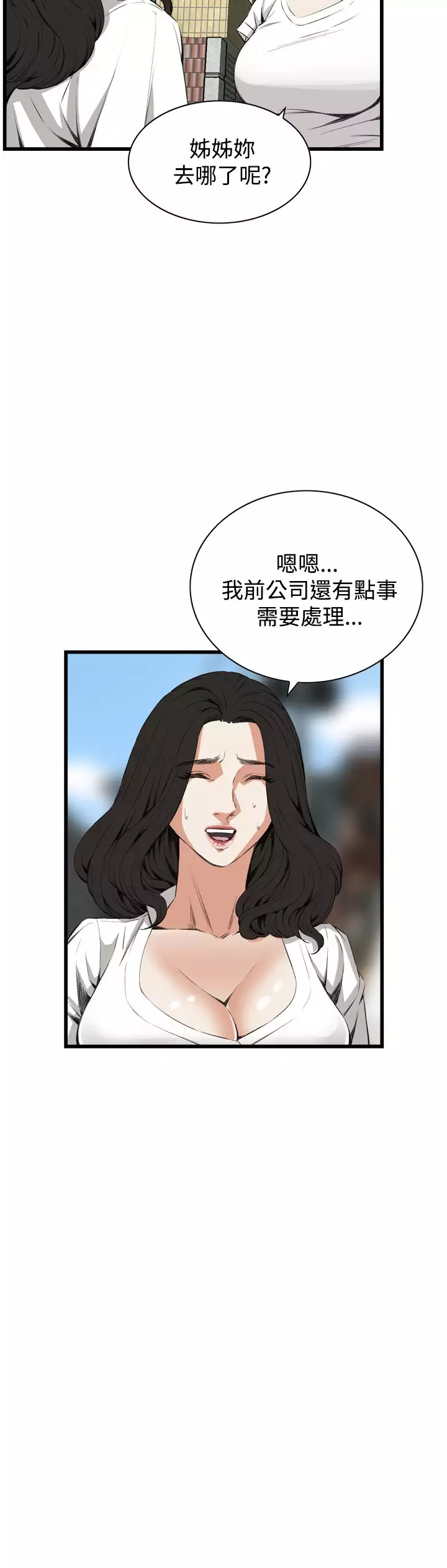 Take a Peek 偷窥 Ch.39~52 中文