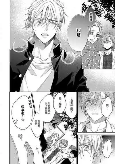 Bukiyou na Hakui no Nugashikata | 脱掉白衣的笨拙方法