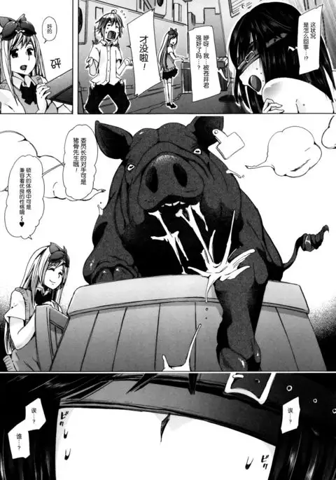 Juukan Yokubou Kanaete Ageru yo! ~Buta ni Okasareteru Iinchou o Mitai~