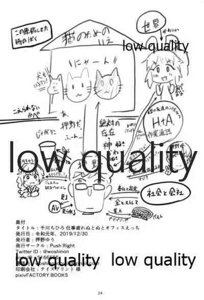 Senkawa Chihiro Shigoto Tsukare Nutonuto Office Ecchi