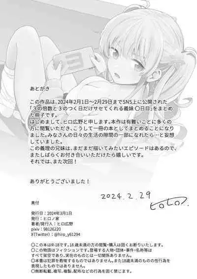 Sasetekureru 3 no Gimai