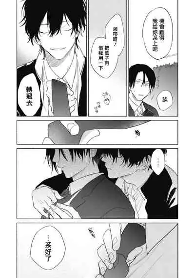 Haru Kakete, Uguisu | 莺盼春来 Ch. 4-5 +加笔