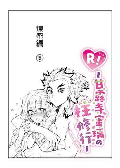 [Grasshopper] R! ~ Kanroji Temple Pillar Training ~ Nectar Edition O (Kimetsu no Yaiba)