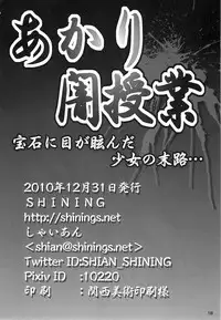 (C79) [SHINING (Shaian)] Akari Yami Jugyou (Jewelpet Twinkle)