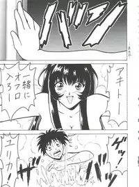 (C52) [Blood Company (B Village)] Blood Carnival 2 (Nadesico, Evangelion, Samurai Spirits, Tottemo! Luckyman)