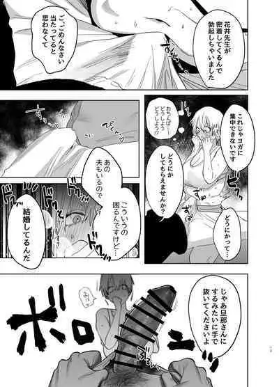 Shakaijin Keiken 0 no Hitozuma ga Yoga Instructor ni Nattara Netorareta Hanashi