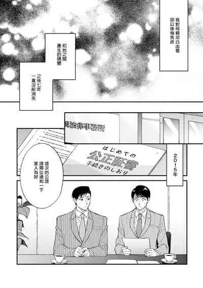Boku ga Otto ni Deau made | 直到我遇到我的丈夫 Ch. 1-11