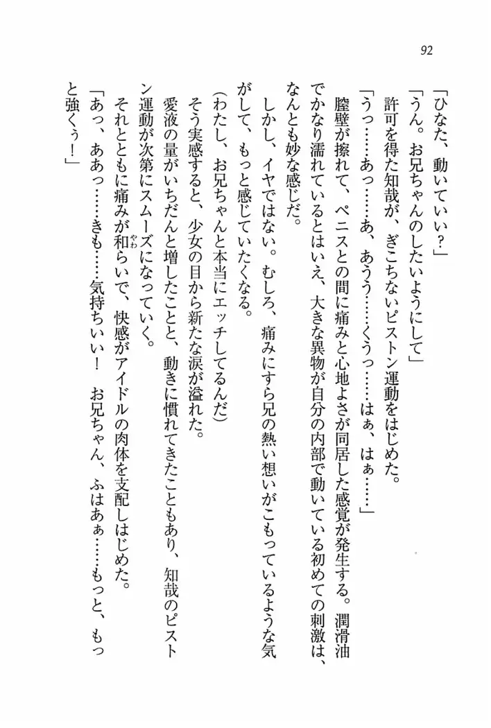 とりぷる! ～妹アイドル