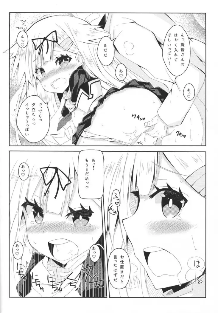 Yuudachi Skinship