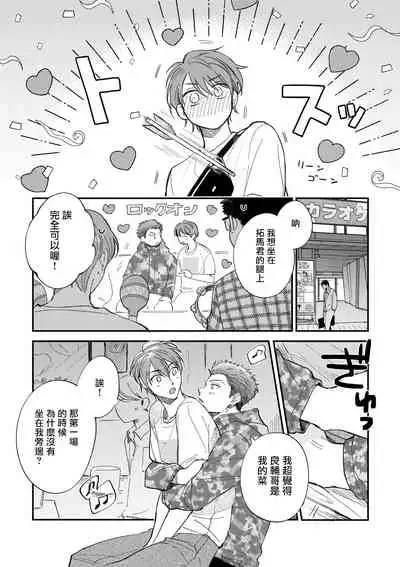 [Nanasaki Ryosuke, Tsukizuki Yoshi] Boku ga Otto ni Deau made | 直到我遇到我的丈夫 Ch. 1-8 [Chinese] [拾荒者汉化组] [Digital]