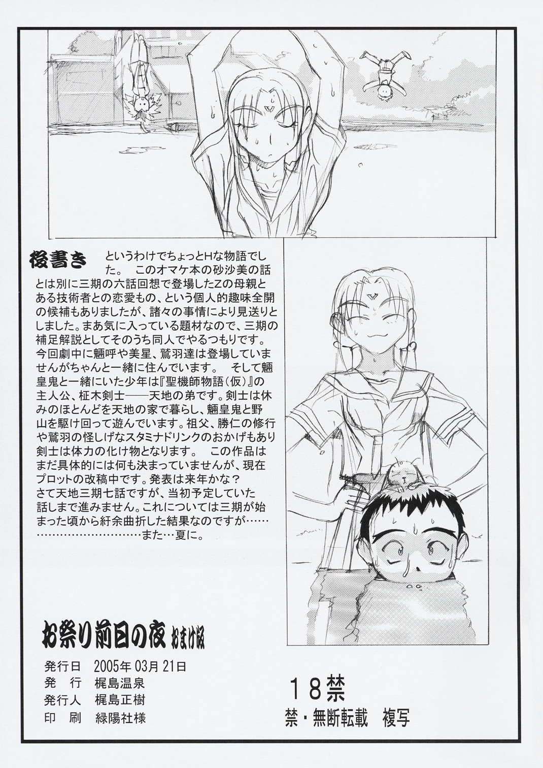 Omatsuri Zenjitsu No Yoru - Omake