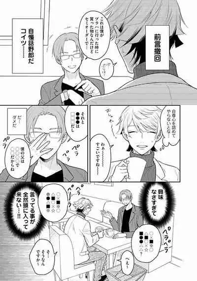 Koisuru Alpha Sodate Kata Vol.1