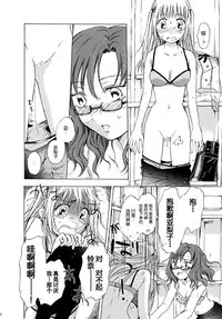 [Banrigumi! (Mira)] Heartbeat Locker Room (Kami-sama wa Nanimo Kinshi Nanka Shitenai) [Chinese] [DEADLIAR]