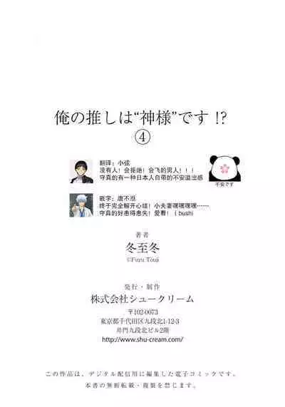 [Touji Fuyu] Ore no Oshi wa "Kami-sama" desu!? | 我推是“神明”!? ——和国民偶像开启造人的同居生活1-5 [Chinese] [莉赛特汉化组]