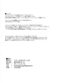 (C90) [Poppenheim (Kamisyakujii Yubeshi)] Namaiki na Onna Souryou ni Medapani o Kurawasero! + Shadow Galko-chan (Dragon Quest III)