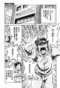 [Asahina Makoto] Tokyo Shoujo Densetsu