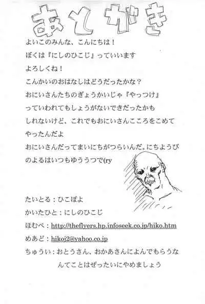 Yoiko no Ehon Hikopoyo