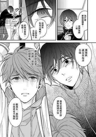 BL Game no Shujinkou ni Nattara Rival ni Dekiai Sareta Ken | 变成BL游戏主角后被死对头溺爱的那件事 1-4