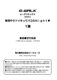 [Amatake Akewo] muri yari !? iki tte pako ra Night 1