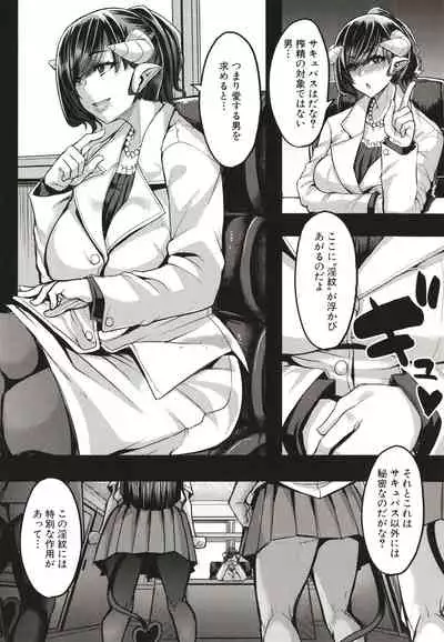 Succubus Sakusei-bu