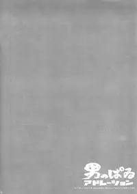 (Shotaket 16) [5/4 (Faust)] Otokoppai Adoration