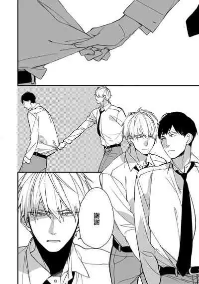 [Kuroi Tsumuji] Boku-tachi wa Mada Aoku |青涩的我们 1-2 [Chinese] [冒险者公会] [Digital]