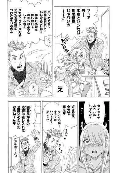 Boku no Kaku BL Comic wa Homo Bitch na Tantou Henshuusha ga Model desu Gappon-ban