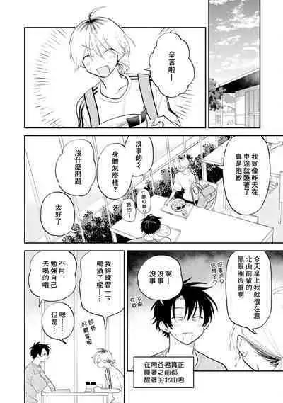 [Satoh Sugar] Kitayama-kun to Minamiya-kun 3 | 北山君与南谷君 3 [Chinese][Digital]