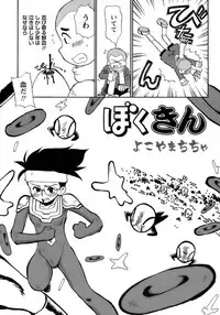 [Anthology] Shounen Ai No Bigaku 17 The Wanpaku Shounen