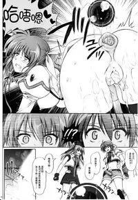 (C79) [Cyclone (Izumi, Reizei)] 767B (Mahou Shoujo Lyrical Nanoha) [Chinese] [脸肿汉化组]