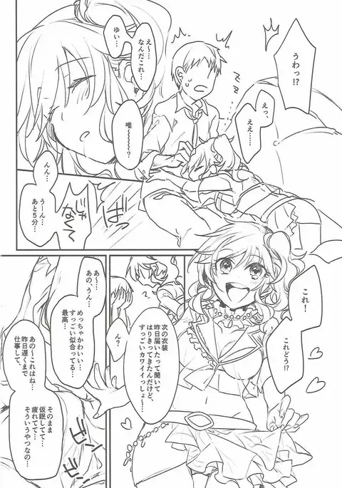 Ootsuki Yui to itsu demo doko demo