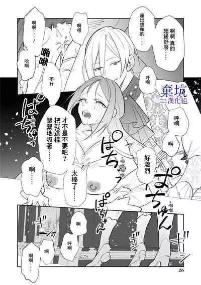 Kousagireijou ha Nekokaburino Toraouji ni Taberareru | 小兔子千金被裝成貓的虎王子吞吃入腹