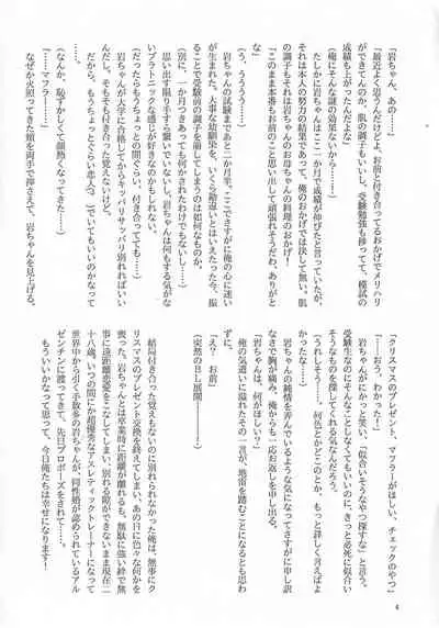 (Koi wa Ittetsu! DR2021) [ginger (Inaho no Sato)] Boku no Uso o Kimi wa Shiranai (Haikyuu!!)