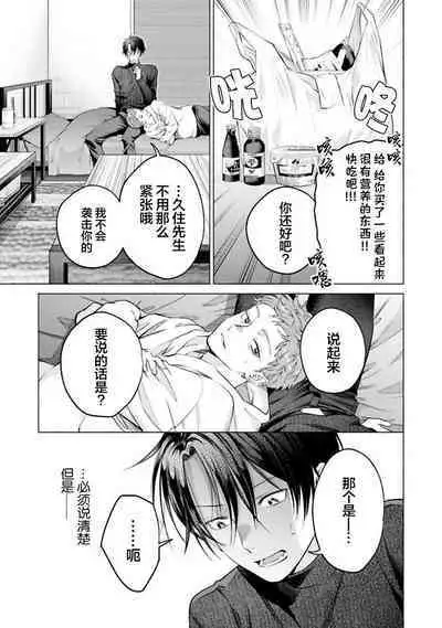 Doutei Inma wa Soap Danshi ni Gachi Koi Chuu! | 童真淫魔对陪浴男子真情实感恋爱中!