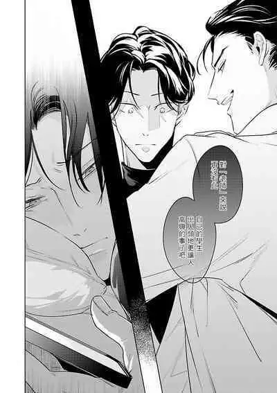 Zoku Ore no Seito wa Kawaikunai | 我的学生一点也不可爱 续篇 Ch. 1-3 + 番外