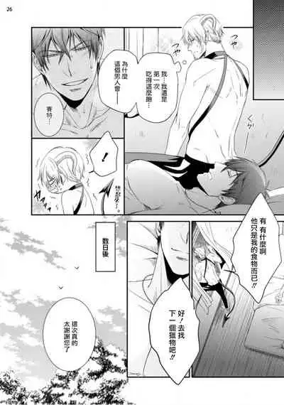 Furachina Inma ni Ai no Shioki o! | 对无礼淫魔的爱之惩罚!