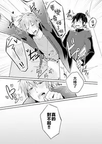 [Wacoco Waco] DolOta no Boku desu ga Shinken ni Idol Mezashimasu!? [Chinese] [瑞树汉化组] [Digital]