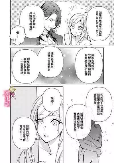 [ Hanabishi Nanami, Koya Manayu] Gokujou Ouji, Unmei no Tsugai wo Hirou。01-02|真命天子捡到命定爱人01-02[Chinese] [橄榄汉化组]