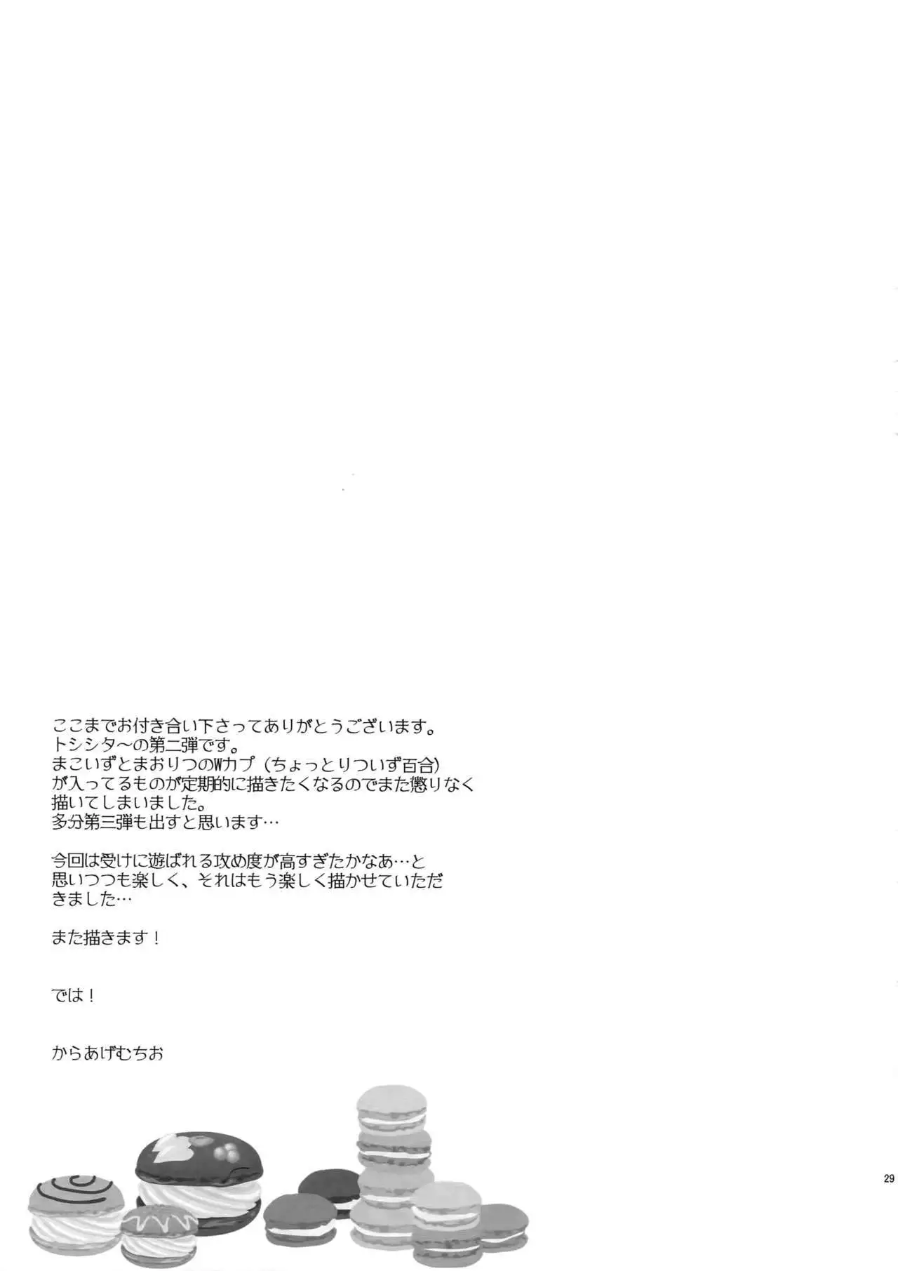 Toshi Shita Sugar Baby Futatabi