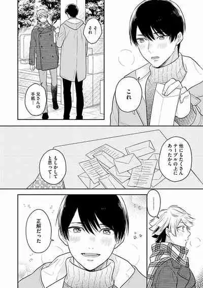 Koisuru Alpha Sodate Kata Vol.1