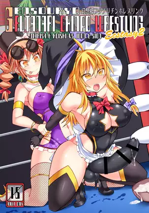 Gensoukyou Futanari Chinpo Wrestling Ecstasy 2 - Marisa and Koishi vs Joon and Shion