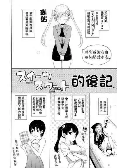 [Hamao] Sweets Sweat [Chinese] [天鵝之戀&Badluck1205]