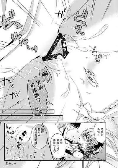 Shikikan Douzo Amaete Kudasaimase