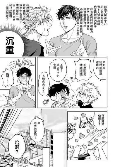 [Sakishita Senmu] Haga-kun wa Kamaretai | 羽贺君想要被咬 Ch. 1-6 [Chinese] [拾荒者汉化组] [Digital]