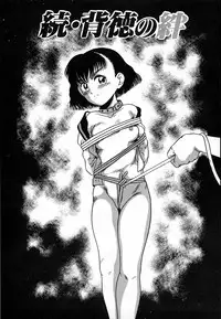 [Nakanoo Kei] Haitoku no Asobi